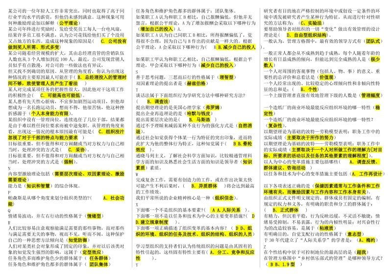 最新电大组织行为学期末复习必备考试小抄(微缩精编直接打印版).doc_第2页