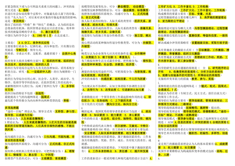 最新电大组织行为学期末复习必备考试小抄(微缩精编直接打印版).doc_第3页