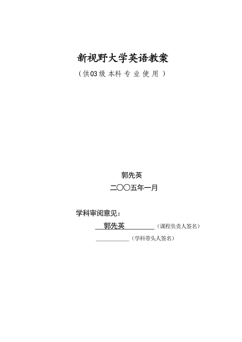 新视野大学英语教案.doc_第1页