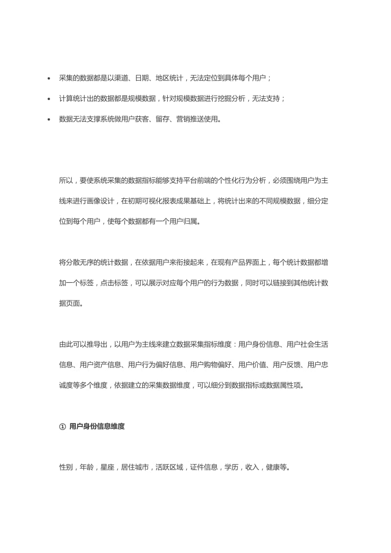 快速全面建立自己的大数据知识体系.docx_第3页