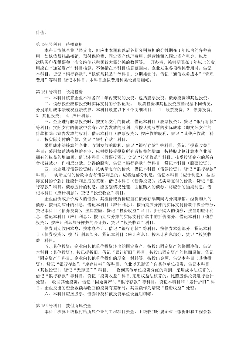 审计行业管理制度邮电通信企业制度.doc_第3页