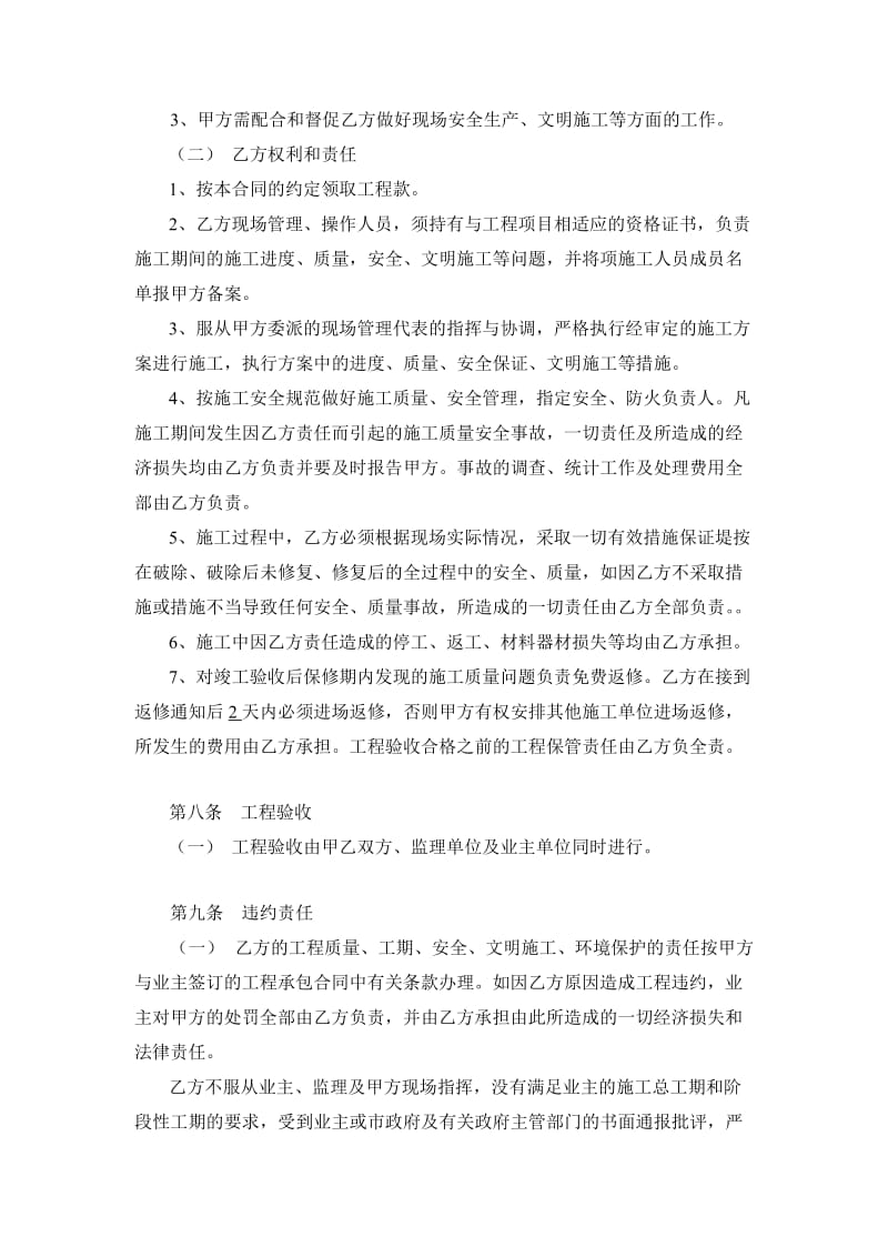 破堤工程分包合同.doc_第3页