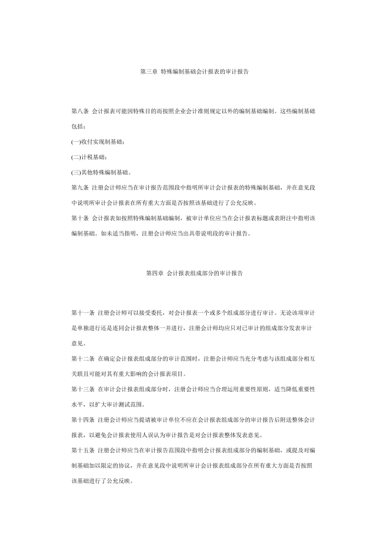 中国注册会计师执业规范指南06-特殊目的业务审计报告.doc_第2页