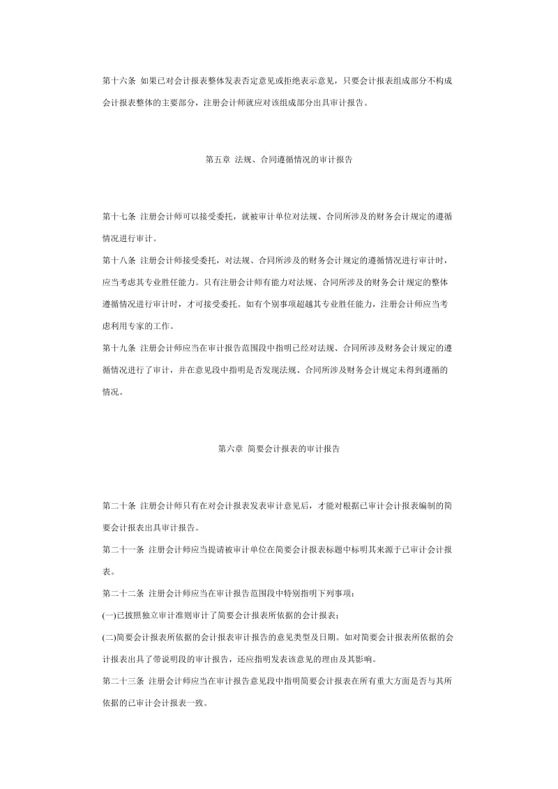 中国注册会计师执业规范指南06-特殊目的业务审计报告.doc_第3页