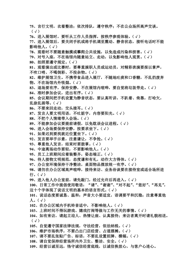 公共文明基本常识知识试题库判断题题附全部答案.doc_第3页