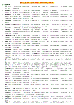 電大《企業(yè)信息管理》期末考試小抄.doc