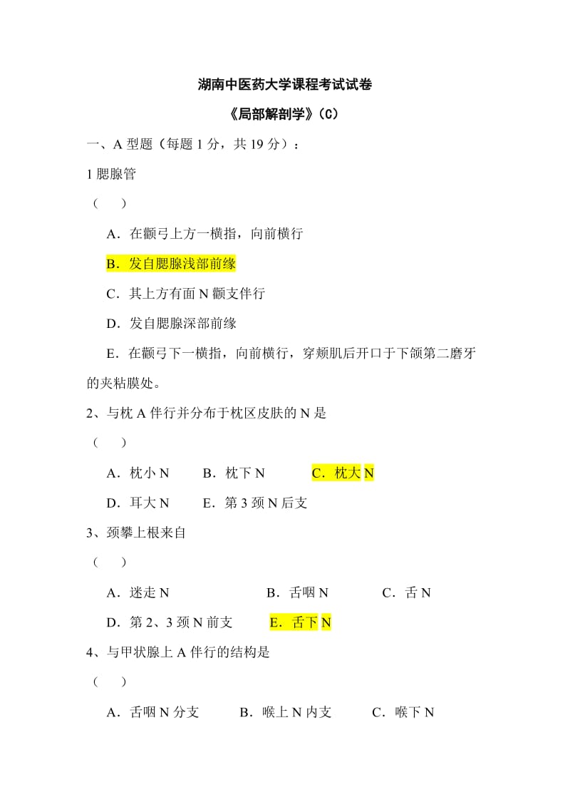 局部解剖学考试C卷.doc_第1页