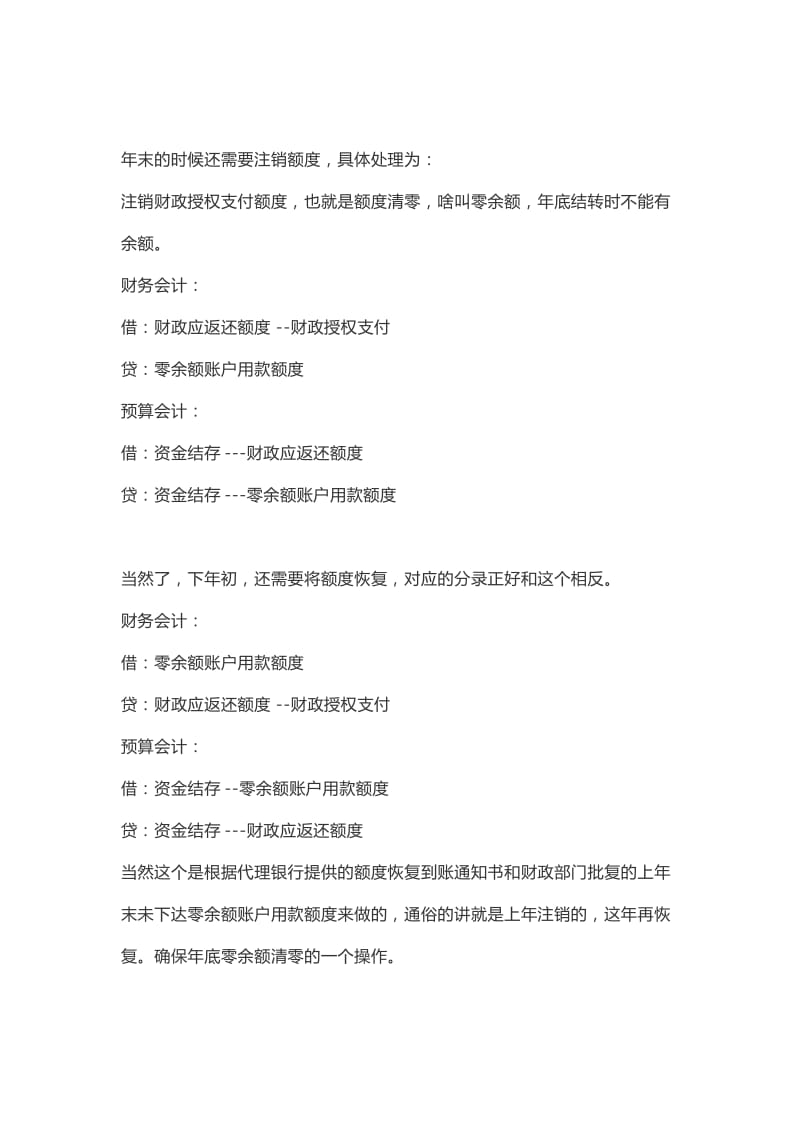 2019年新政府会计制度常用会计分录.doc_第2页