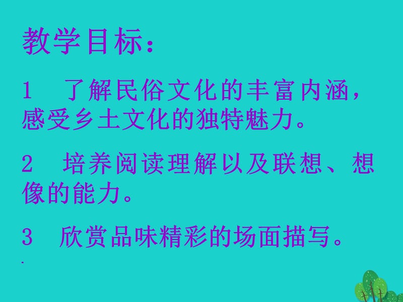 七年级语文上册 第三单元 第11课《端午日》教学课件 苏教版.ppt_第3页