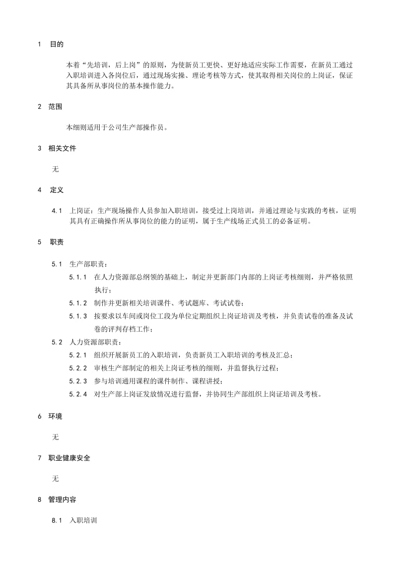 制药厂员工持证上岗实施细则.docx_第3页