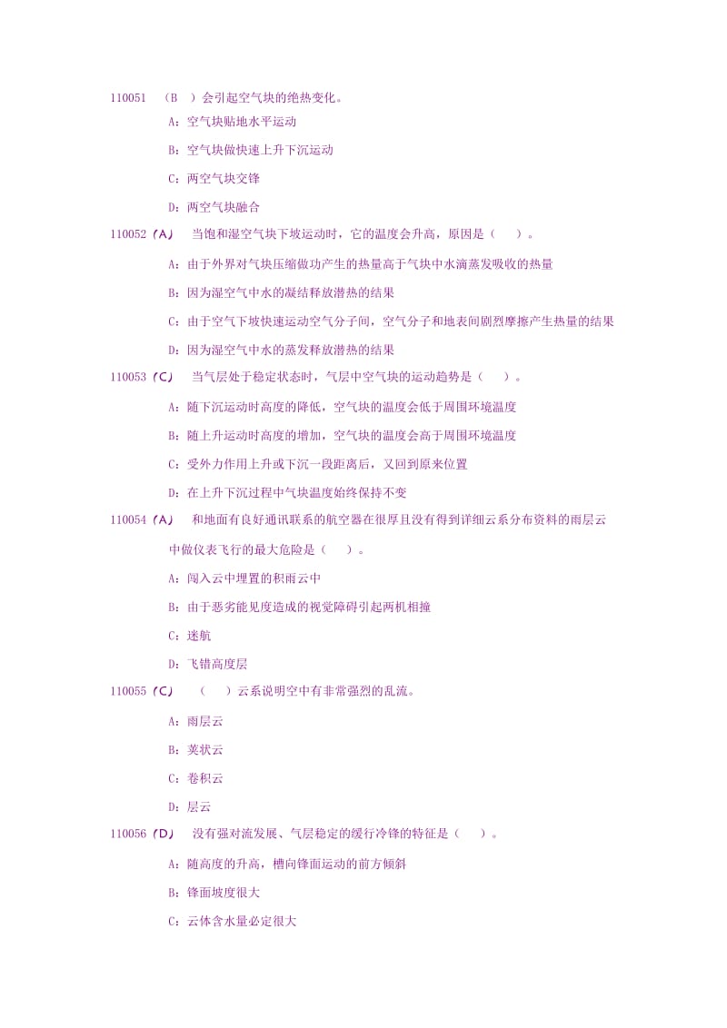 空管三校联考气象题.doc_第1页
