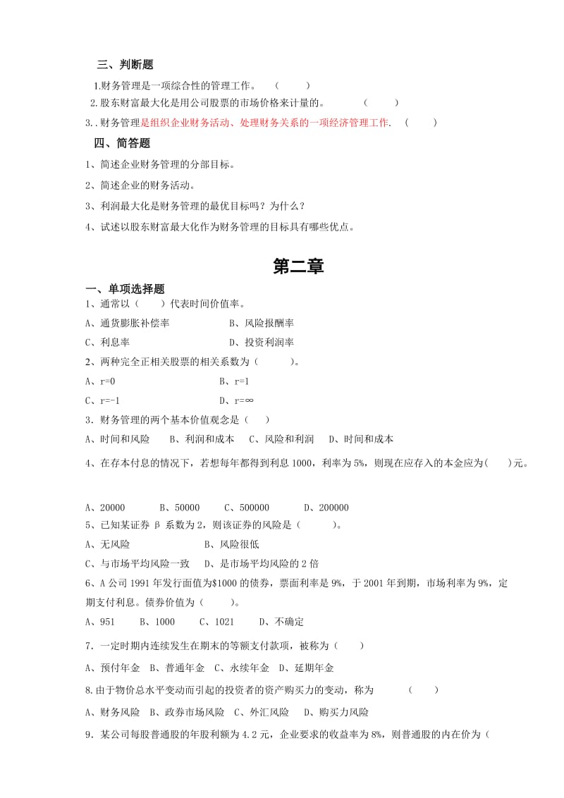 财务管理学习题集.doc_第3页