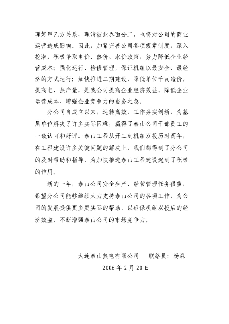 总经理联络员发言材料.doc_第2页