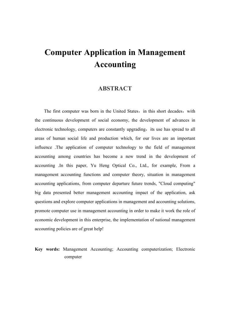 计算机在管理会计中的应用.docx_第2页