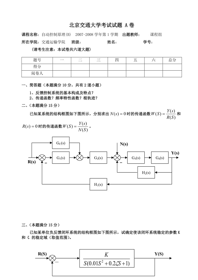 自动控制期末试题A卷.doc_第1页