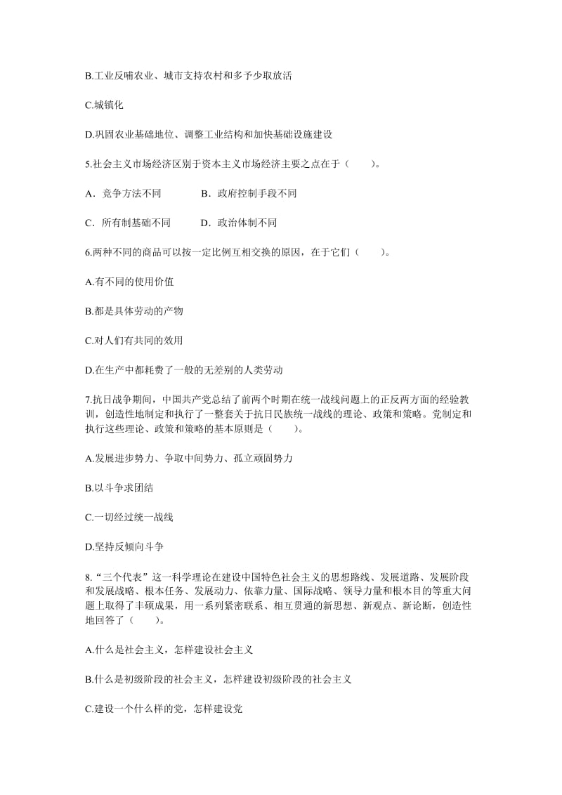 河北省事业单位考试《公共基础知识》试题及答案.doc_第2页