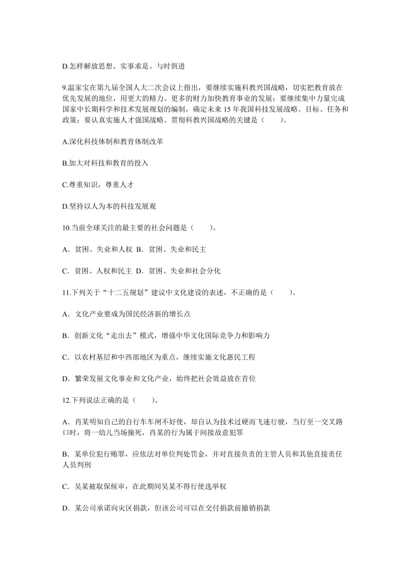 河北省事业单位考试《公共基础知识》试题及答案.doc_第3页