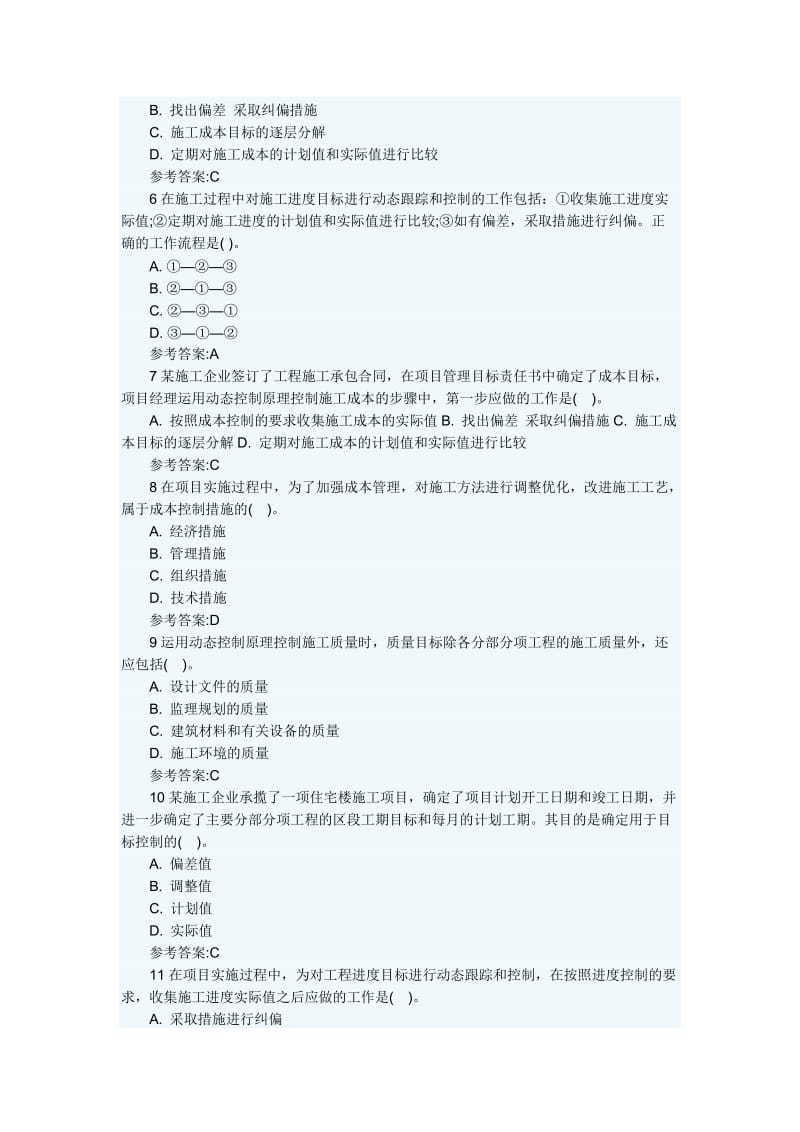 卷4-建设工程项目目标及动态控制考点练习.doc_第2页