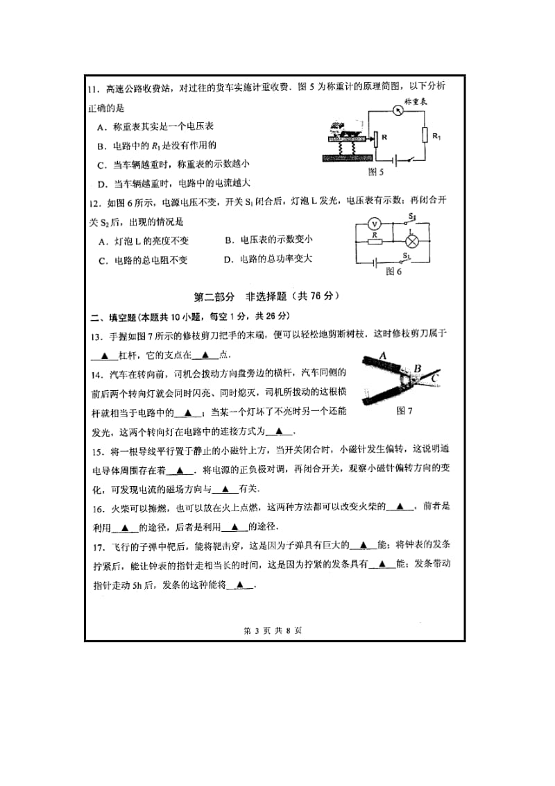 姜堰9年级物理第一学期期末试卷(扫描稿).doc_第3页