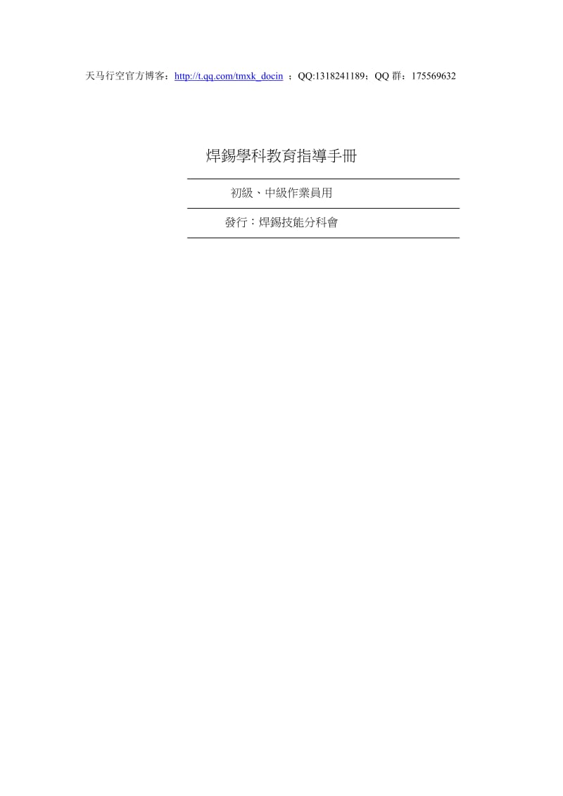 焊锡学科教育指导手册.doc_第1页