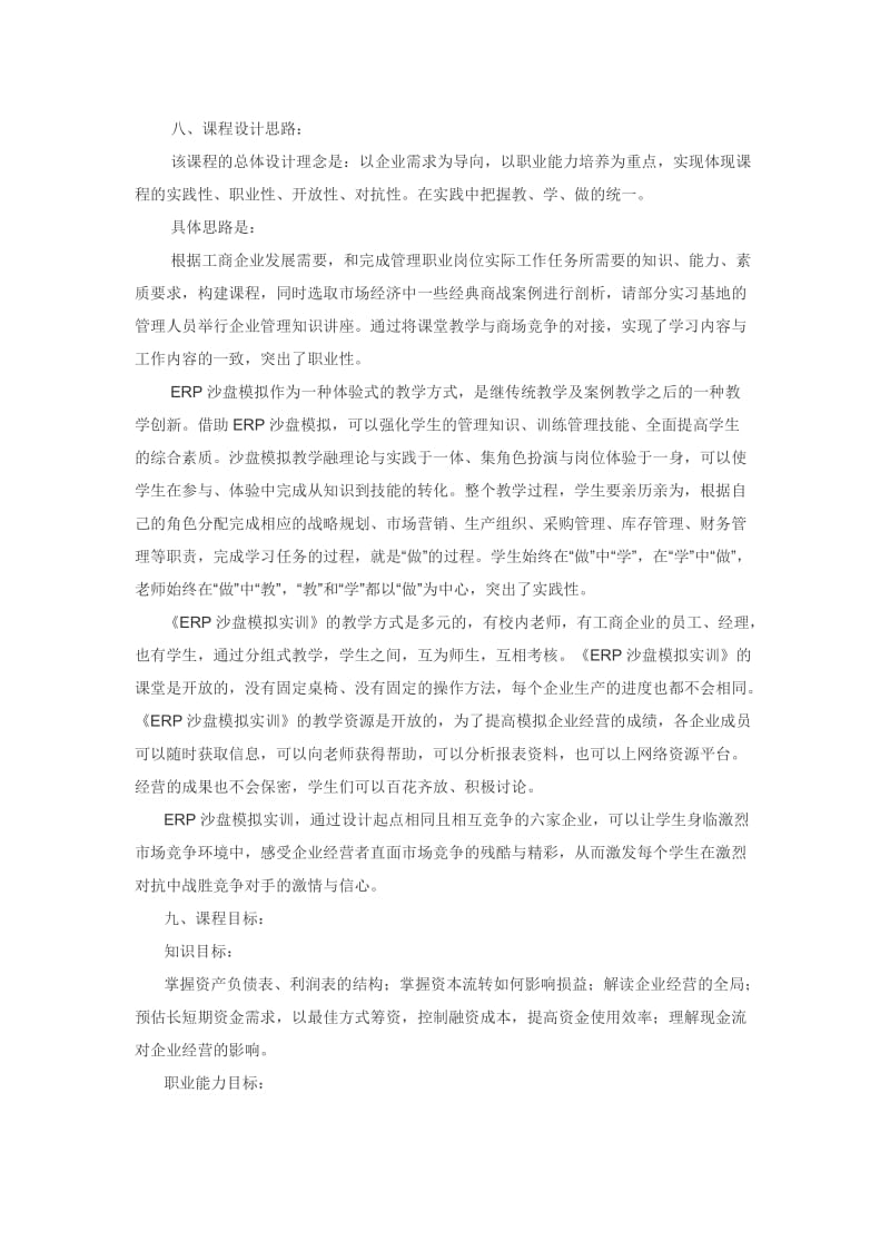 沙盘课程标准.doc_第2页