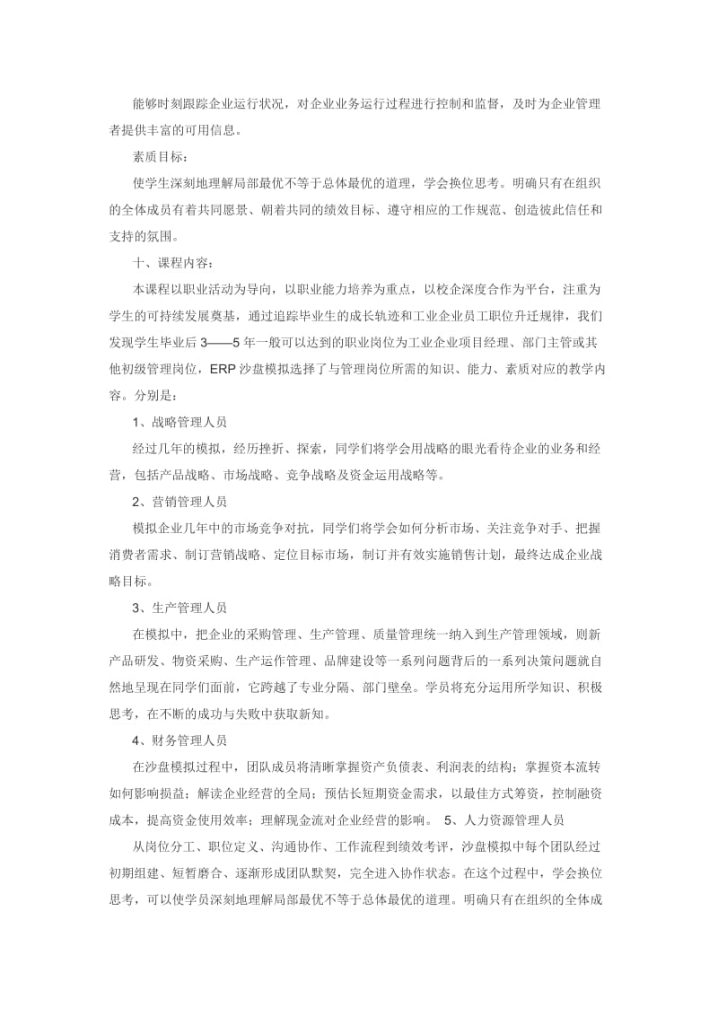 沙盘课程标准.doc_第3页