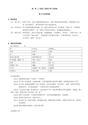 電子科技公司客服授權服務中心運營手冊-客戶滿意管理手冊.doc