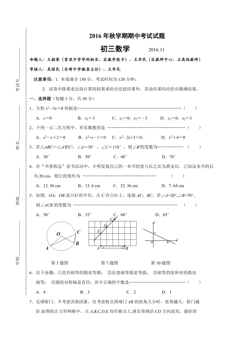 江苏省无锡滨湖区届九级上期中数学试题含答案.doc_第1页