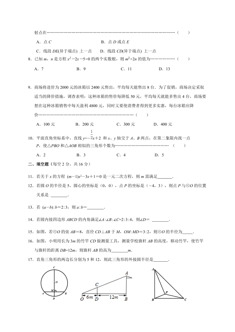 江苏省无锡滨湖区届九级上期中数学试题含答案.doc_第2页