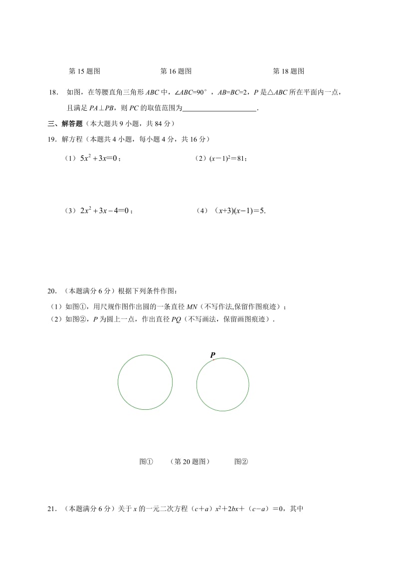 江苏省无锡滨湖区届九级上期中数学试题含答案.doc_第3页