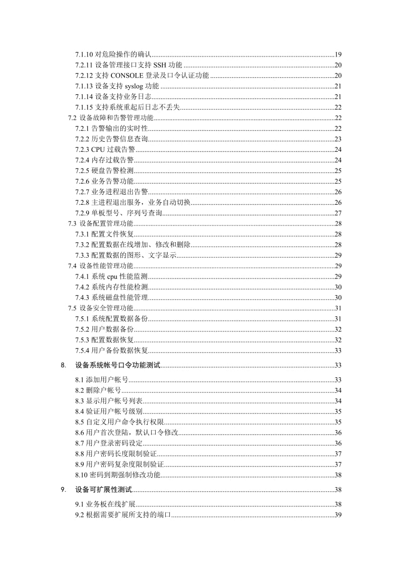 中国移动ATCA设备电信级测试规范V.doc_第3页