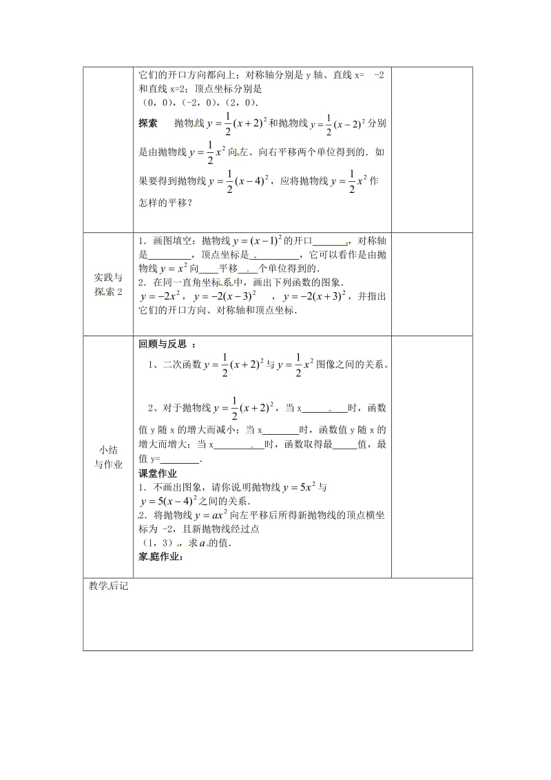 级数学下册 27.2.3 二次函数的图象与性质教案 华东师大版.doc_第2页