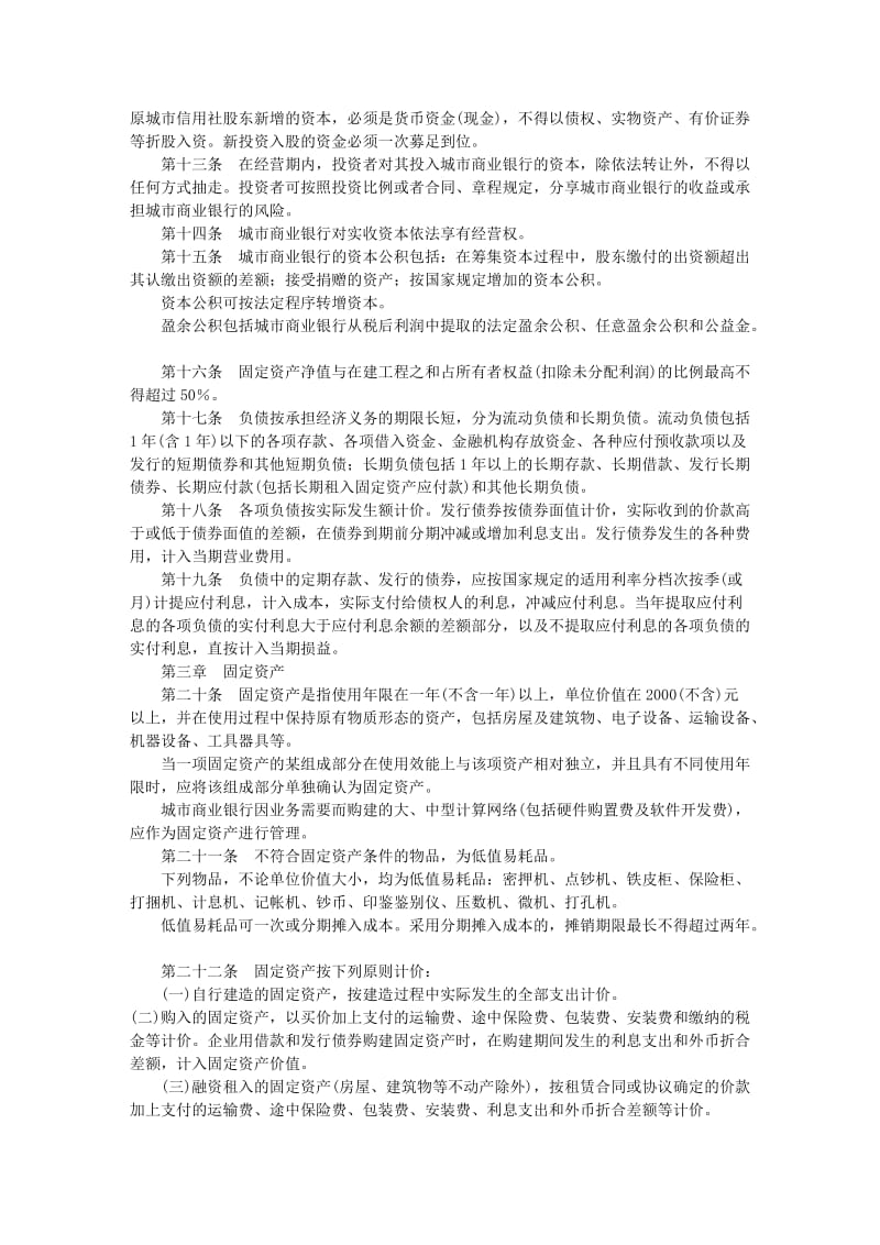 审计行业管理制度银行财务管理实施办法.doc_第2页