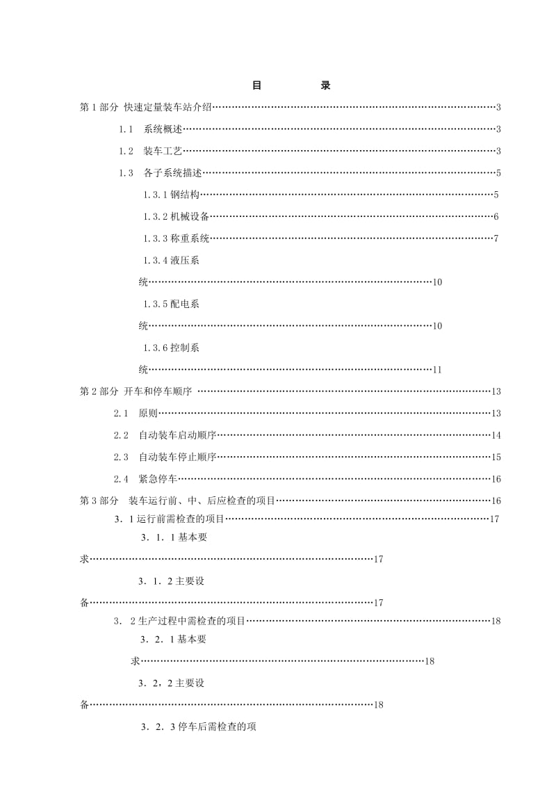 大唐装车站操作手册(全).doc_第2页