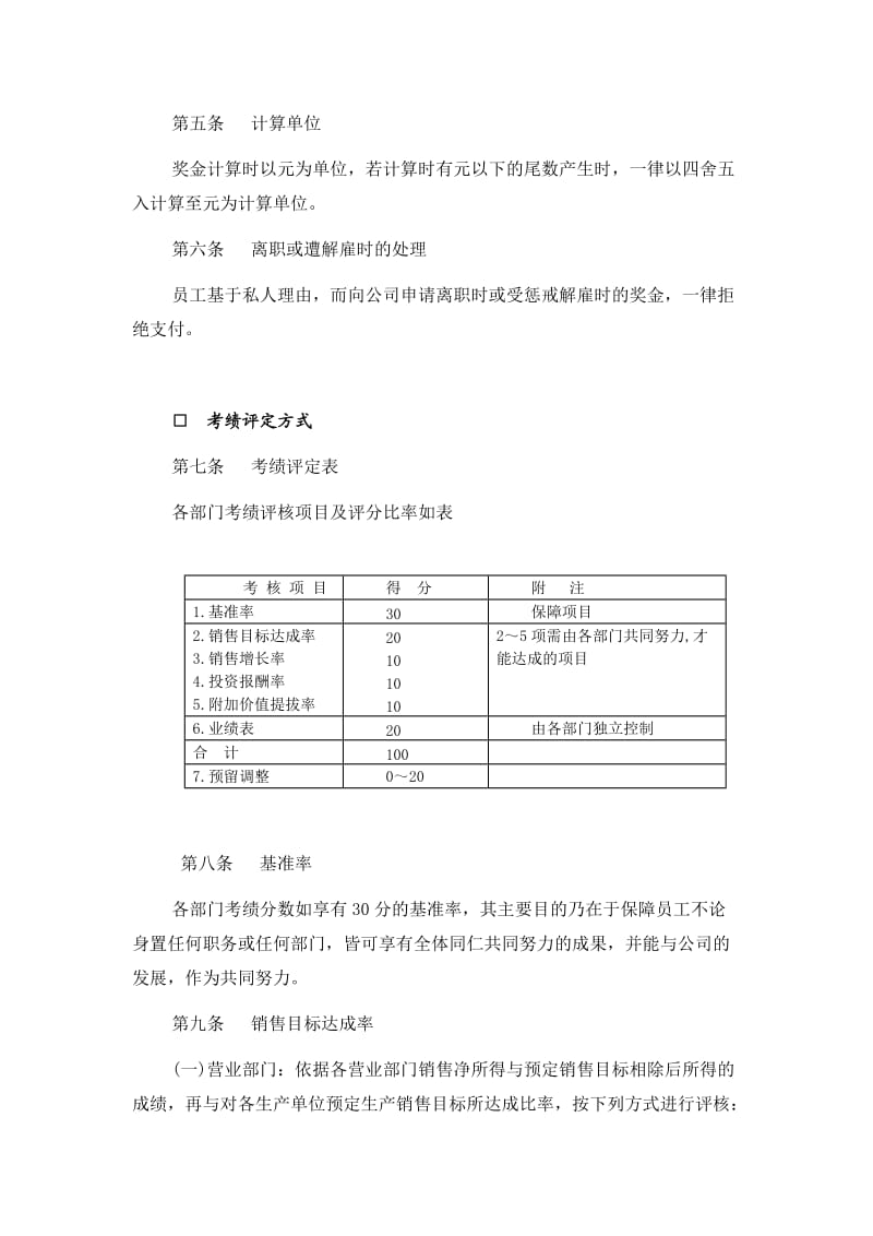 家电制造业绩效奖金制度(范本).doc_第2页