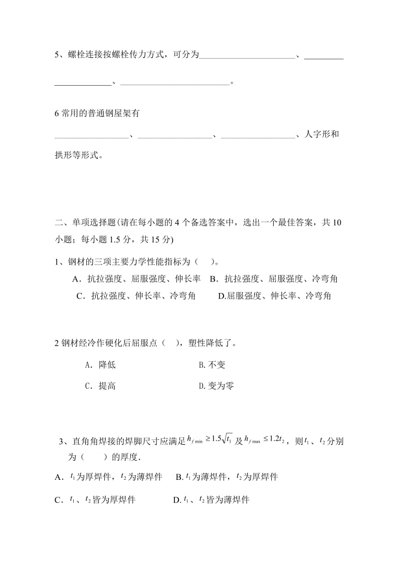 南京工程学院钢结构试卷.doc_第2页