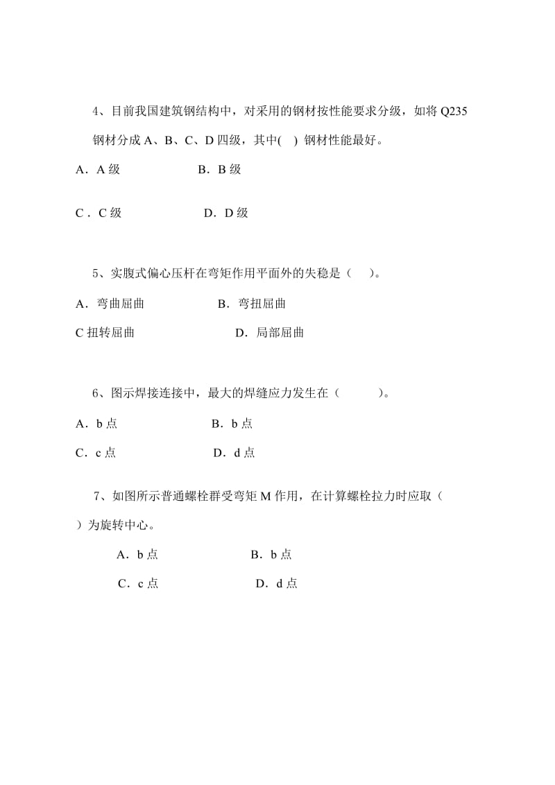 南京工程学院钢结构试卷.doc_第3页