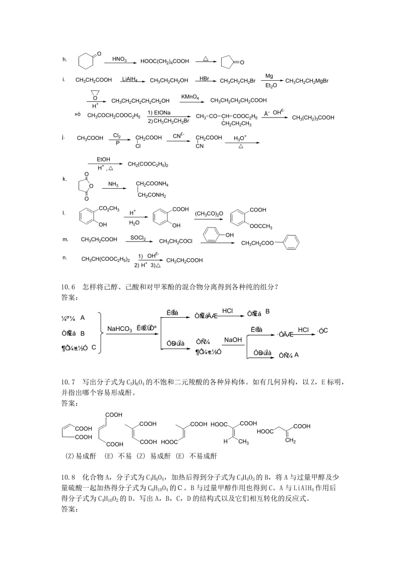 有机化学汪小兰第四版第10-17章答案.doc_第3页