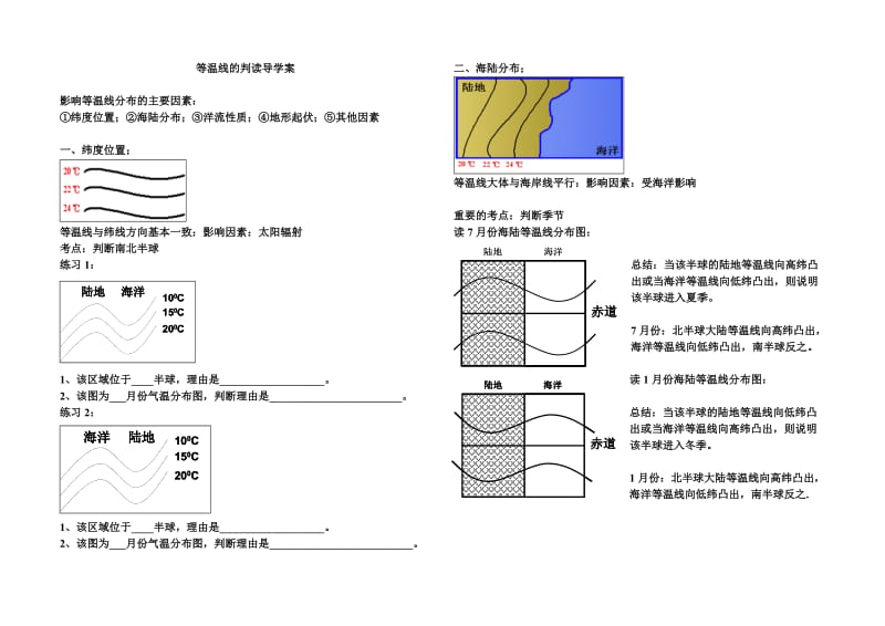 等温线的判读导学案.doc_第1页