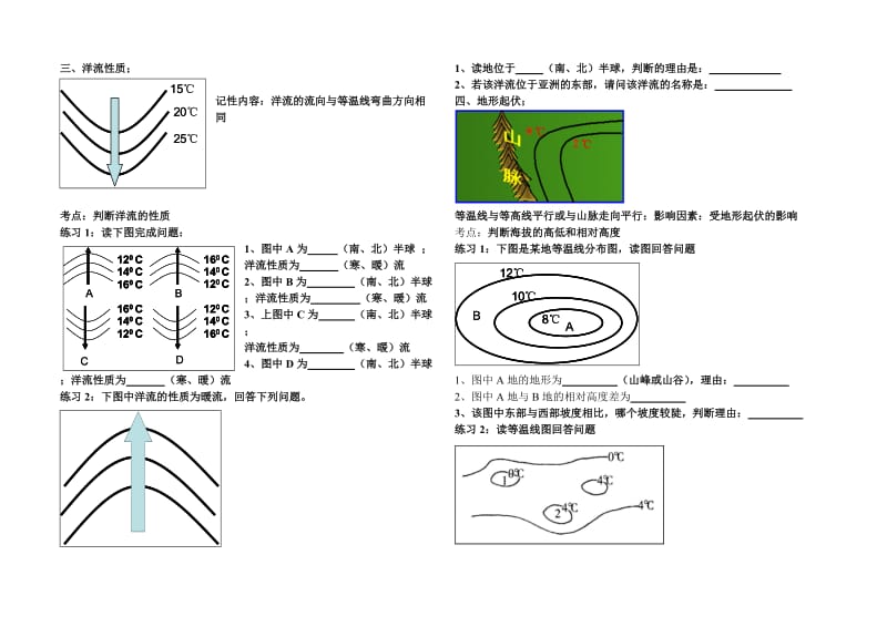 等温线的判读导学案.doc_第2页