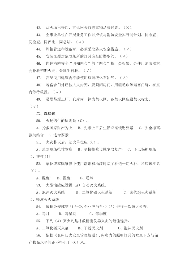 消防考试试题题及答案.docx_第3页