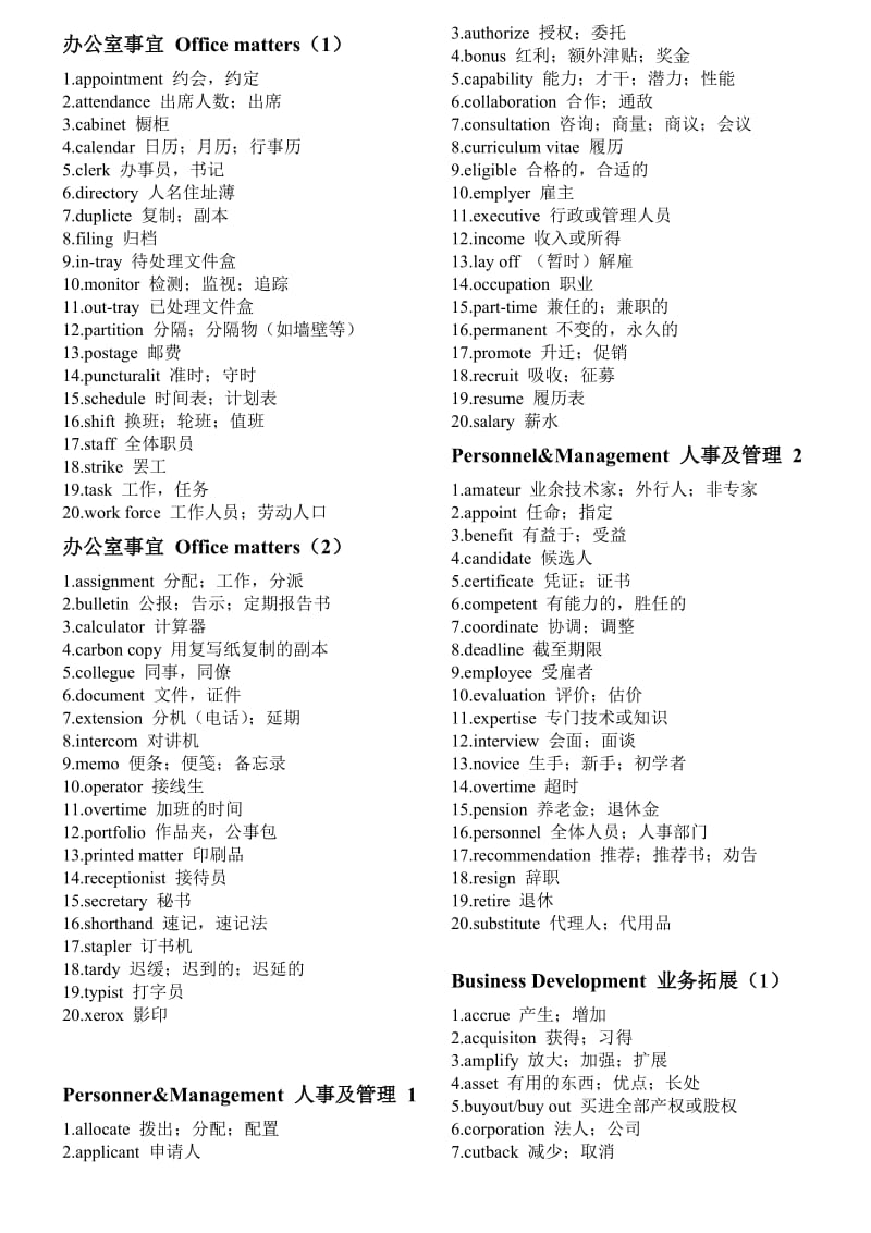 最新考试大纲托业考试TOEIC单词词汇汇总.doc_第1页