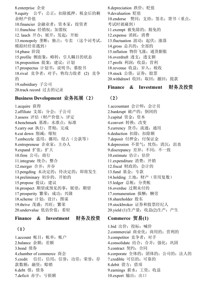 最新考试大纲托业考试TOEIC单词词汇汇总.doc_第2页