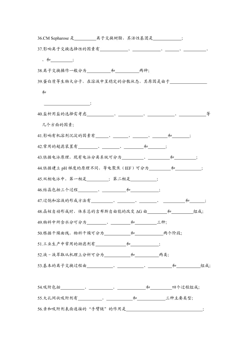 生物分离工程题库.doc_第3页