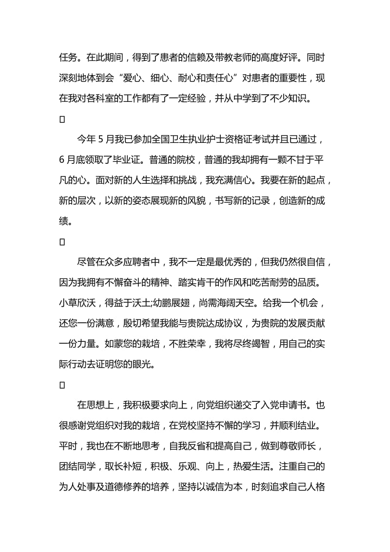 护士面试自我介绍一分钟.doc_第3页