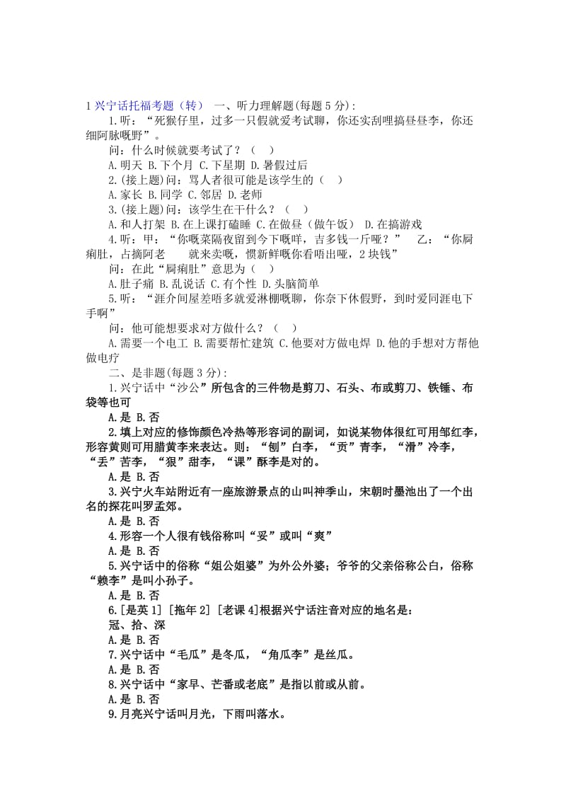 兴宁话托福考题.doc_第1页