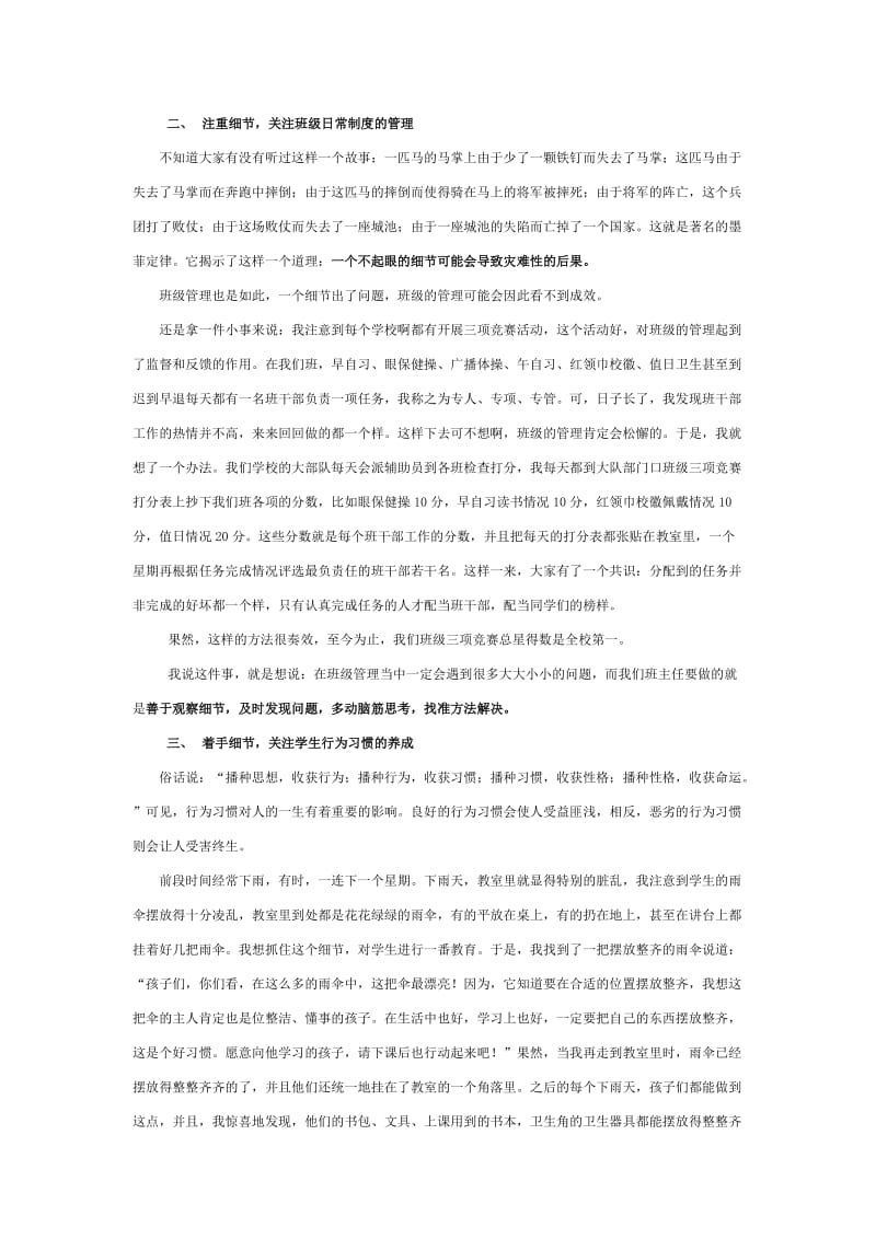 班主任论坛发言稿.doc_第3页