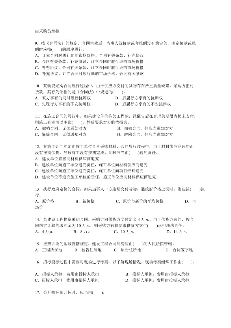 监理工程师《建设工程合同管理》考试试卷.doc_第2页