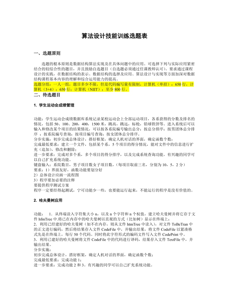 算法设计技能训选题.doc_第1页