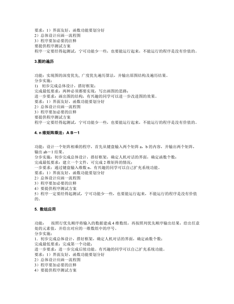 算法设计技能训选题.doc_第2页